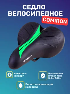 Седло велосипедное детское VALLY Comiron 207833148 купить за 607 ₽ в интернет-магазине Wildberries