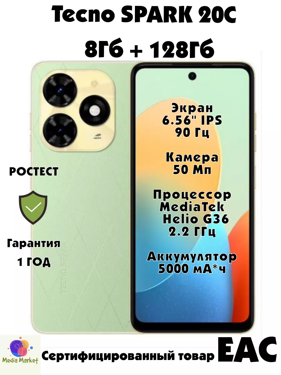 Spark 20C 8/128 Gb Magic Skin Green TECNO 207839708 купить за 8 415 ₽ в  интернет-магазине Wildberries