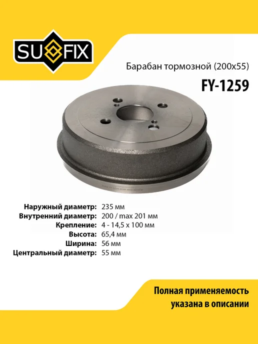 SUFIX Барабан тормозной для TOYOTA COROLLA, CARINA, SPRINTER, вариант, фото 2