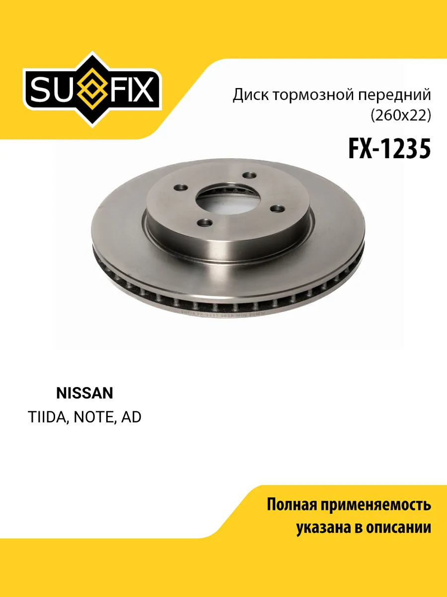 Диск тормозной для NISSAN TIIDA, WINGROAD, MICRA