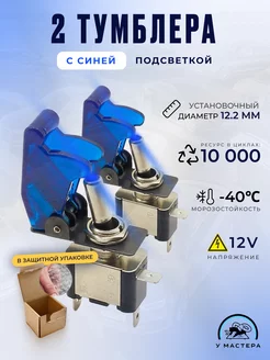 2 Выключателя 12V, 20A, Синие с подсветкой У мастера 207845526 купить за 684 ₽ в интернет-магазине Wildberries