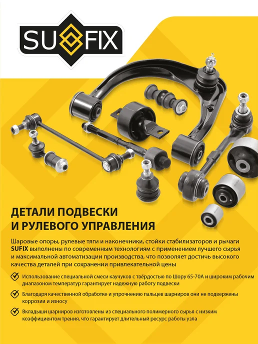 SUFIX Рычаг подвески для NISSAN NOTE, MICRA, вариант, фото 2