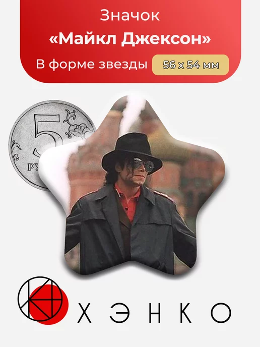 Майкл Джексон - певец
