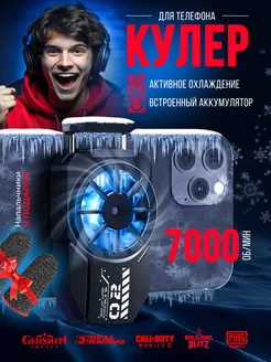 Кулер для охлаждения телефона MdevicePro 207846373 купить за 523 ₽ в интернет-магазине Wildberries