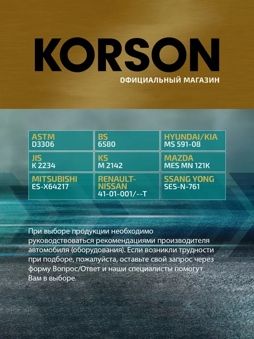 KORSON Антифриз концентрат 1 л ASIA P-OAT фиолетовый, 1 л, фото 2
