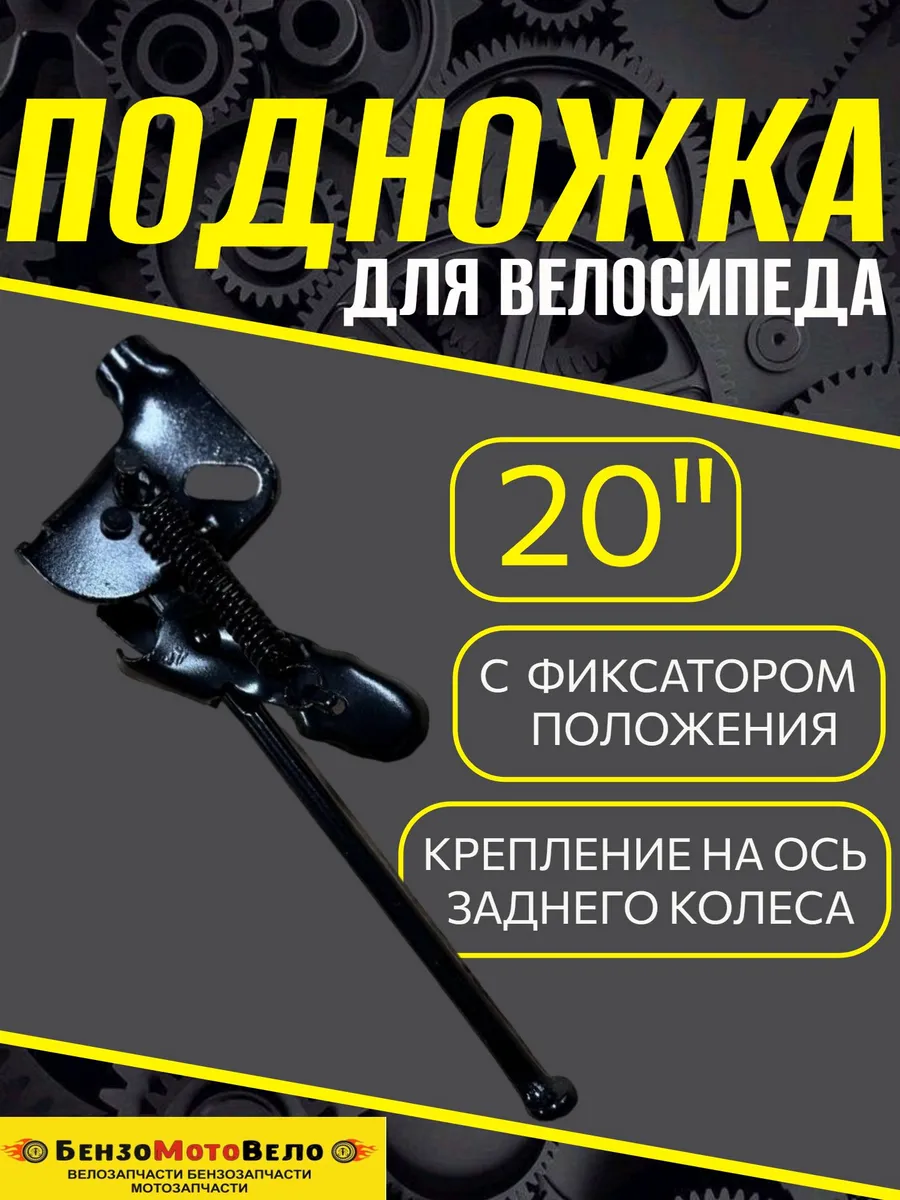 Подножка для велосипеда боковая 20 "