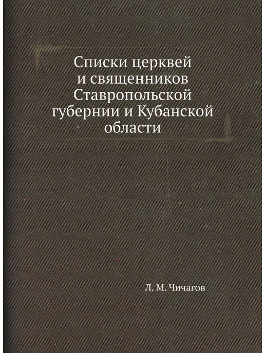 ЁЁ Медиа Списки церквей и священников Ставропо