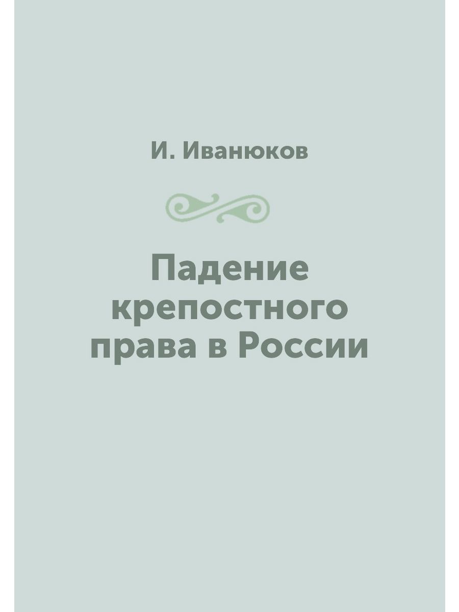 Книга падение краткое содержание. Падение книга. Падение. Книга первая.