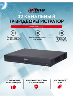 32-Канальный IP-видеорегистратор DHI-NVR4232-EI Dahua 207856916 купить за 19 716 ₽ в интернет-магазине Wildberries