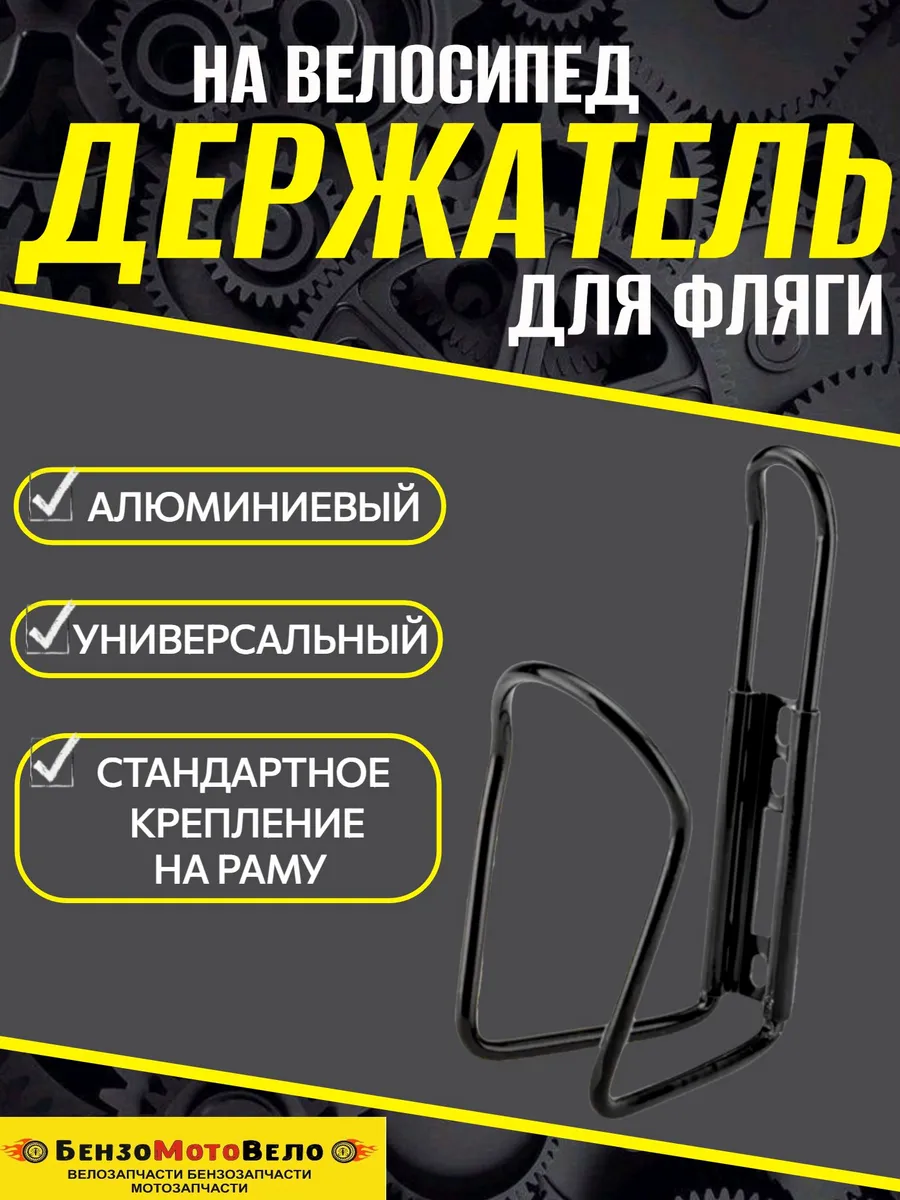 Держатель фляги алюминиевый на раму