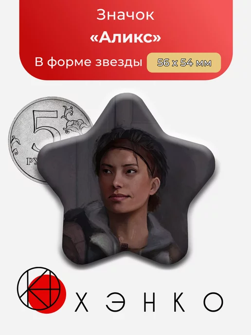 Аликс Half-life 2