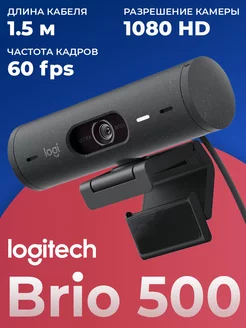 Вeб-камера BRIO 500 HD Logitech 207868614 купить за 8 460 ₽ в интернет-магазине Wildberries