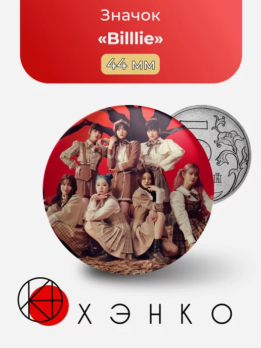 группа Billlie K-pop кейпоп