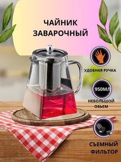 Чайник пирамида 950мл Tizer 207874279 купить за 625 ₽ в интернет-магазине Wildberries