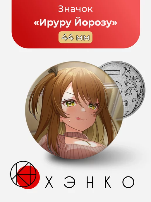 Ируру Йорозу World Dai Star