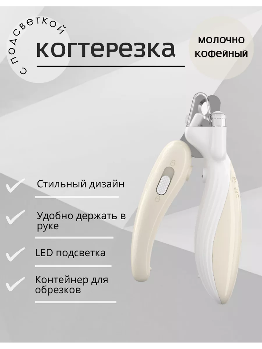 Когтерезка для кошек и собак с LED подсветкой