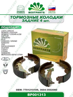 Колодки задние Ларгус, Рено Логан, Дастер, BP001313, 58358 BESTPARTS 207877616 купить за 974 ₽ в интернет-магазине Wildberries