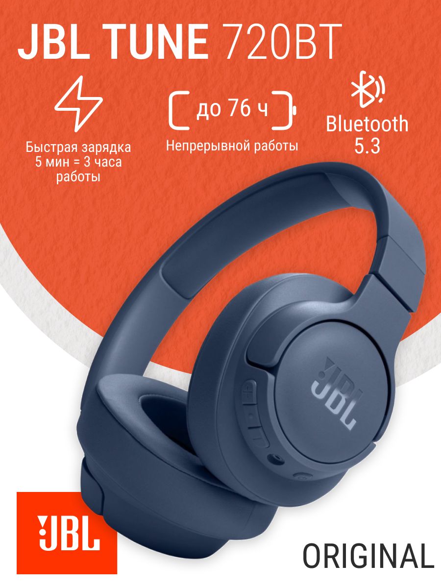 Беспроводные наушники jbl tune 720bt черный. JBL Tune 720bt. JBL 720 BT. JBL наушники Tune 720bt.