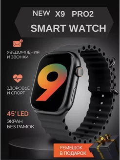 Smart Watch X9 Pro Смарт часы 207877995 купить за 1 449 ₽ в интернет-магазине Wildberries