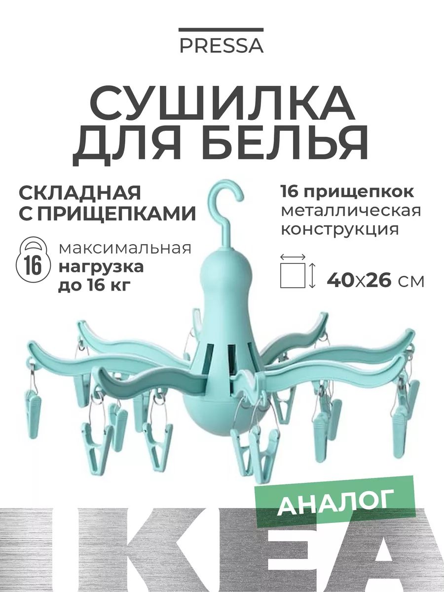 Сушилка для белья складная...