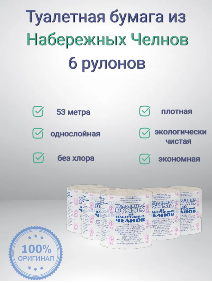 Туалетная бумага 6 шт