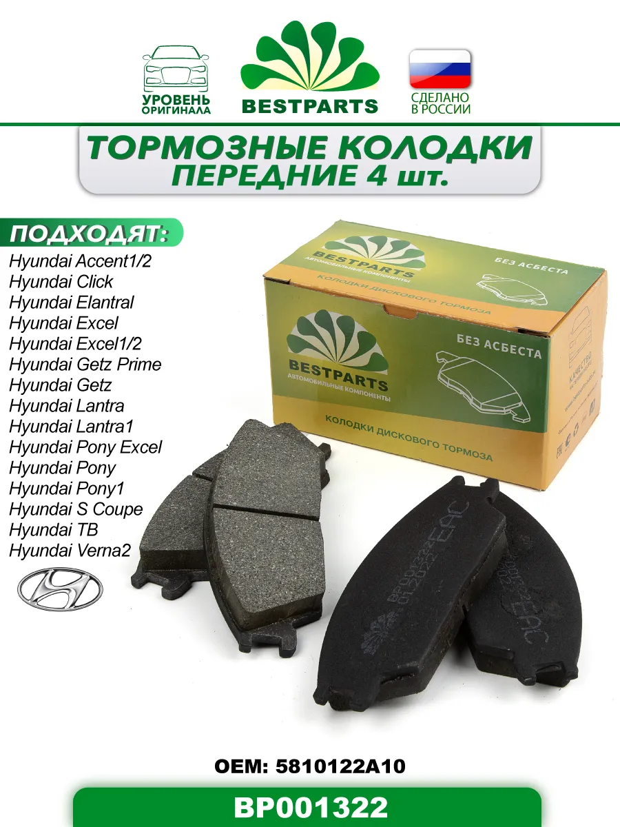 Колодки тормозные передние Hyundai, BP001322, 58347