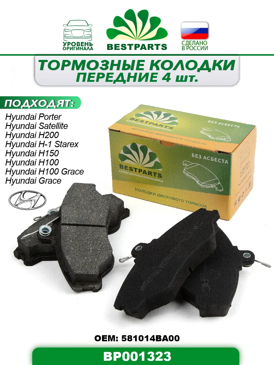 Колодки тормозные передние Хендай Портер, BP001323, 58352