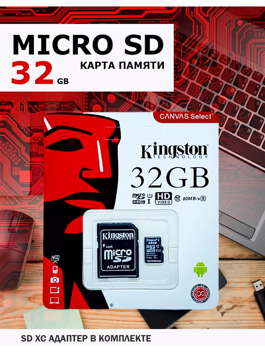 Карта памяти micro sd 32 гб Kingston купить по цене 248 ₽ в интернет-магазине Wildberries в Узбекистане ? 207880398