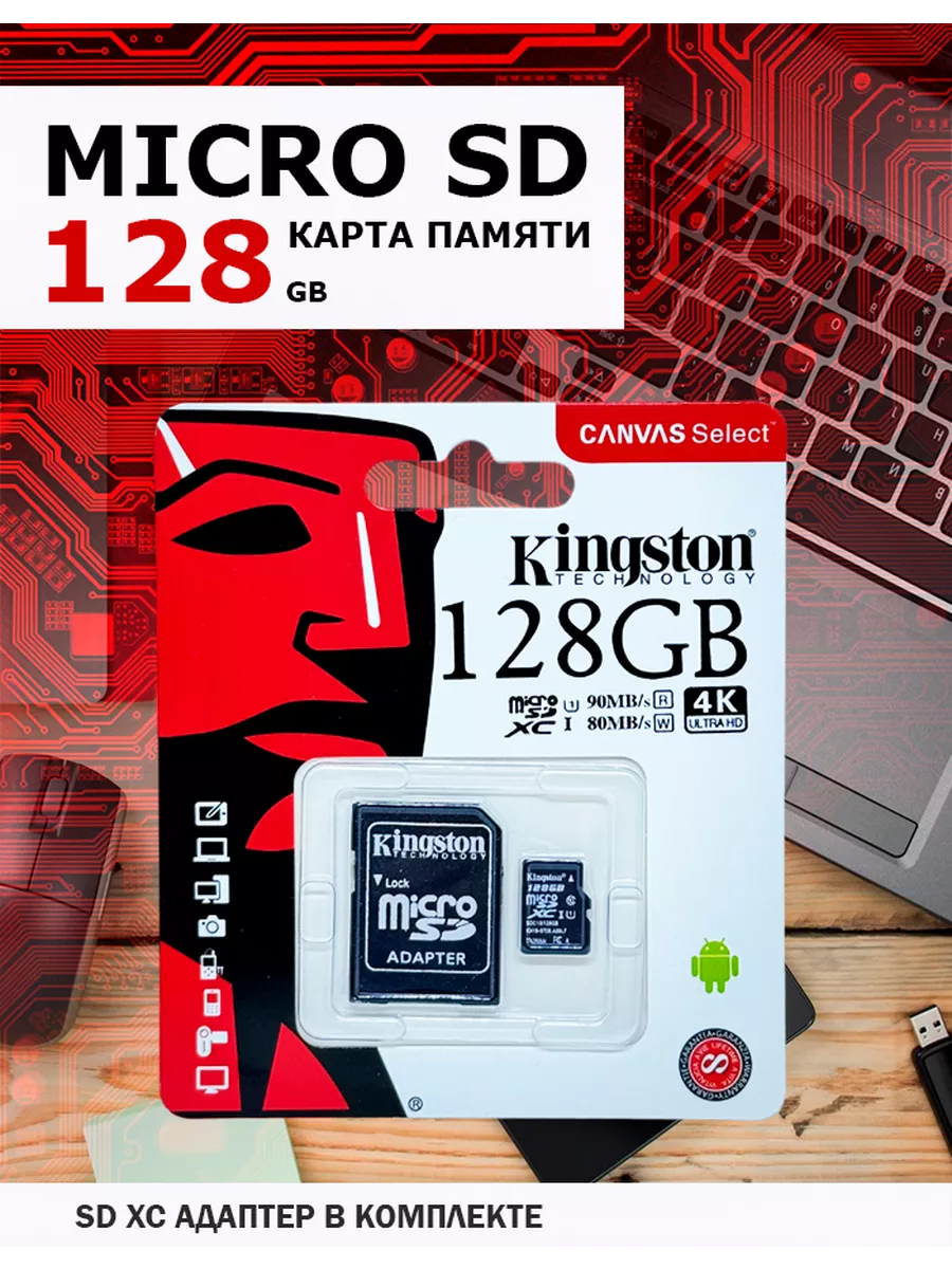 Карта памяти micro sd 128 гб Kingston купить по цене 326 ₽ в интернет-магазине Wildberries в Узбекистане ? 207880400