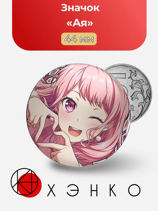Ая из BangDream