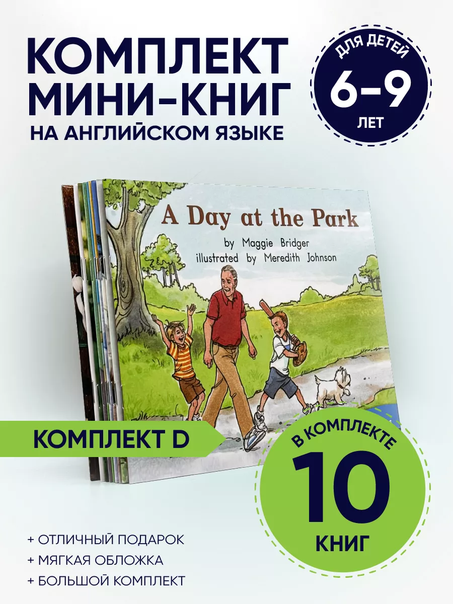 Книги на английском языке для детей 7-9 лет (комплект D)