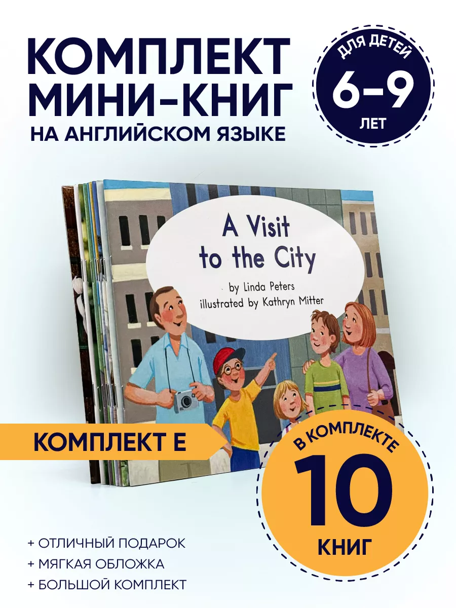 Книги на английском языке для детей 7-9 лет (комплект E)