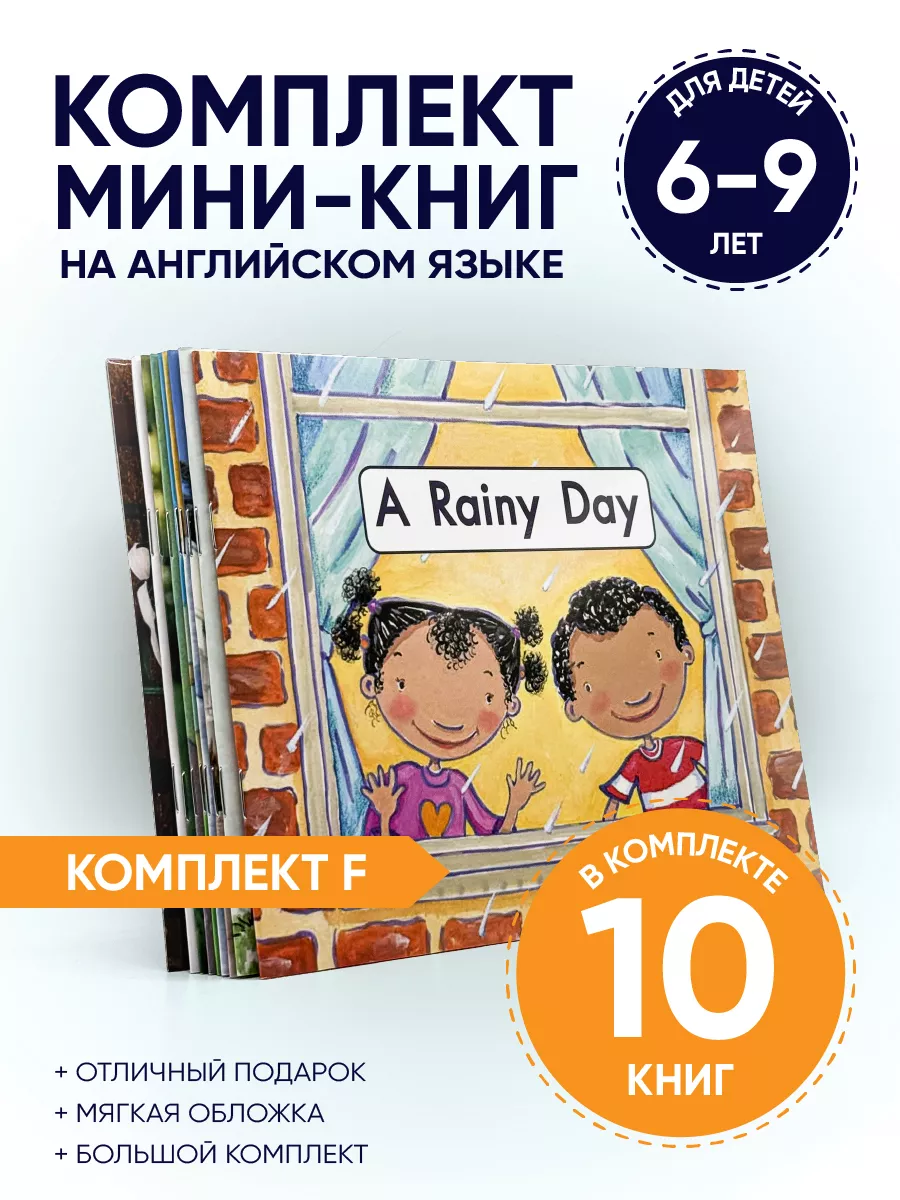 Книги на английском языке для детей 7-9 лет (комплект F)