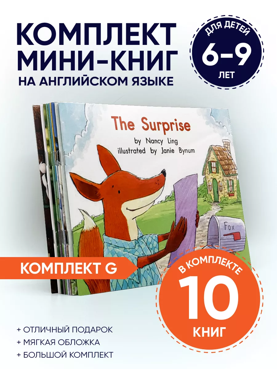 Книги на английском языке для детей 7-9 лет (комплект G)