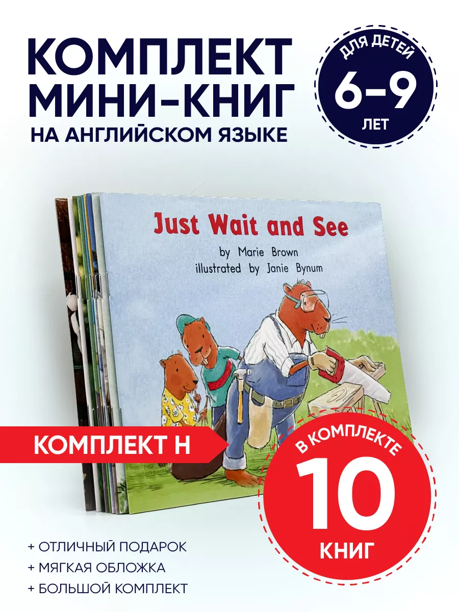 Книги на английском языке для детей 7-9 лет (комплект H)