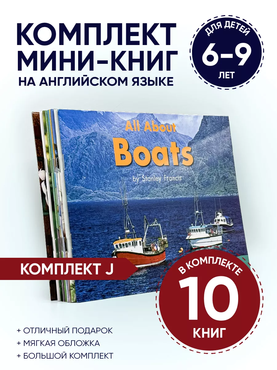 Книги на английском языке для детей 7-9 лет (комплект J)