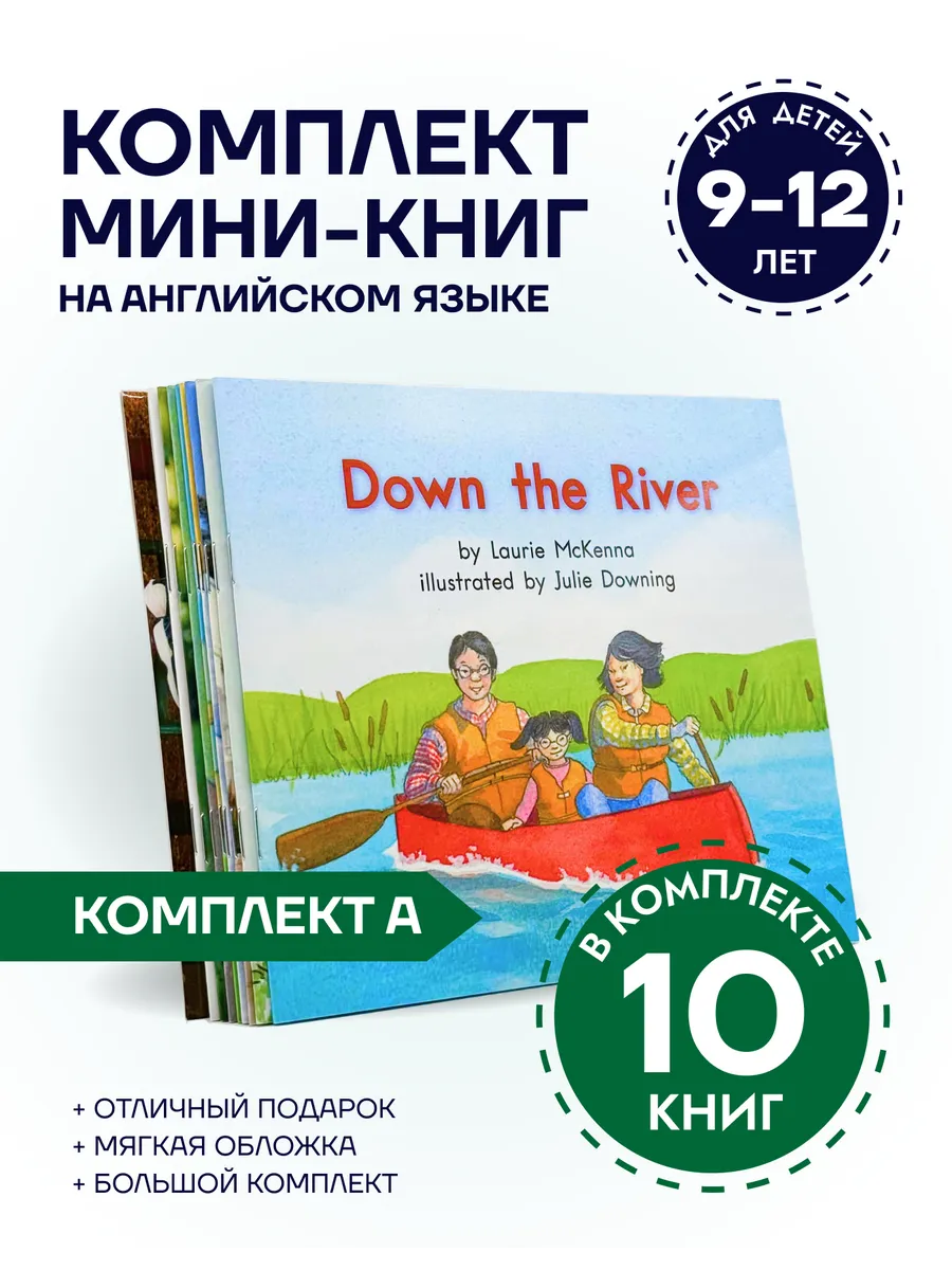 Книги на английском языке для детей 9-12 лет (комплект A)