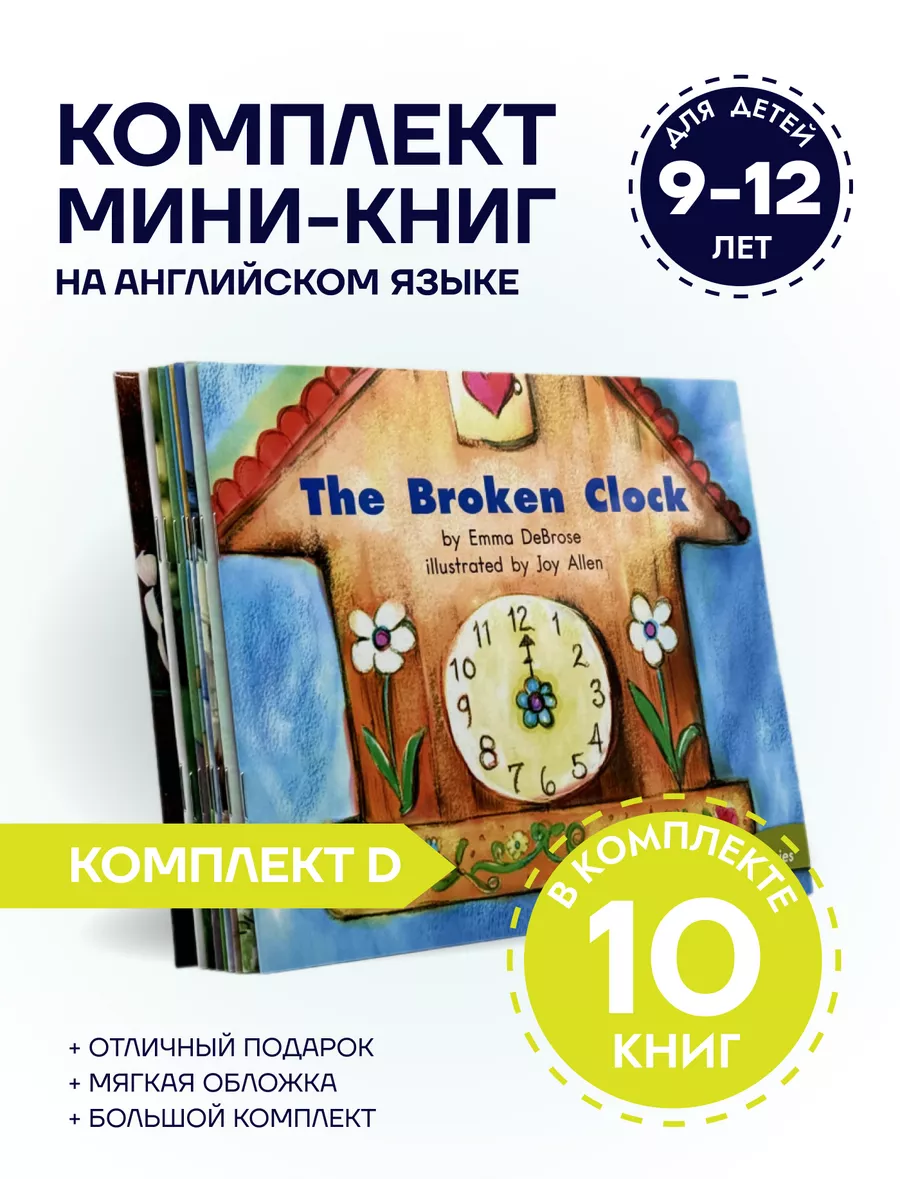 яяя  12лет голая Книги на английском языке для детей 9-12 лет (комплект D) Heinemann купить  по цене 982 ₽ в интернет-магазине Wildberries | 207881708