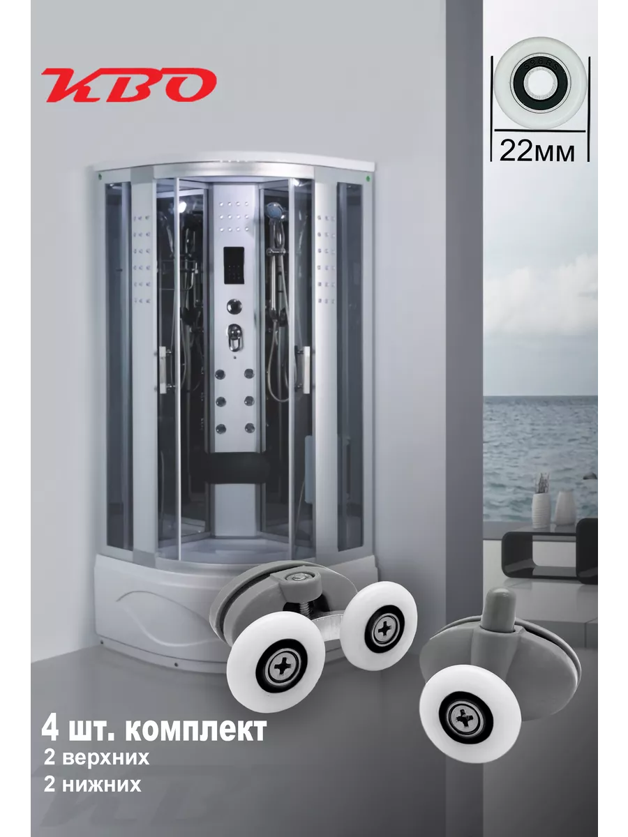 Ролики для душевой кабины овальные