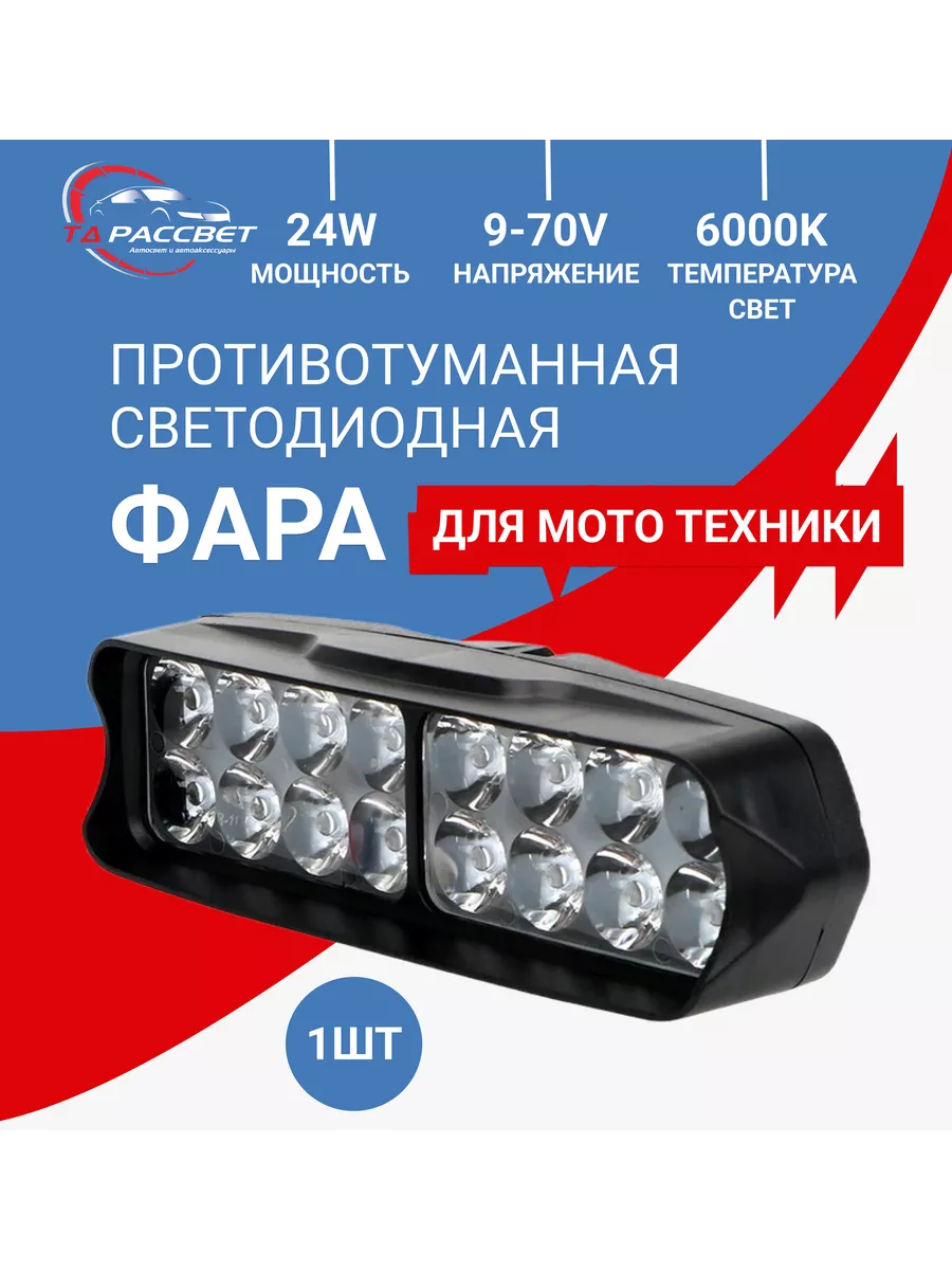 Светодиодная фара птф 24W 9-85V 2400LM (1 шт.)