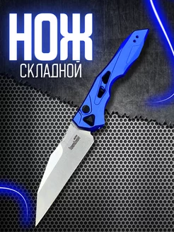 Складной автоматический нож Kershaw Launch 13 Nozhi.Mira 207884168 купить за 1 680 ₽ в интернет-магазине Wildberries