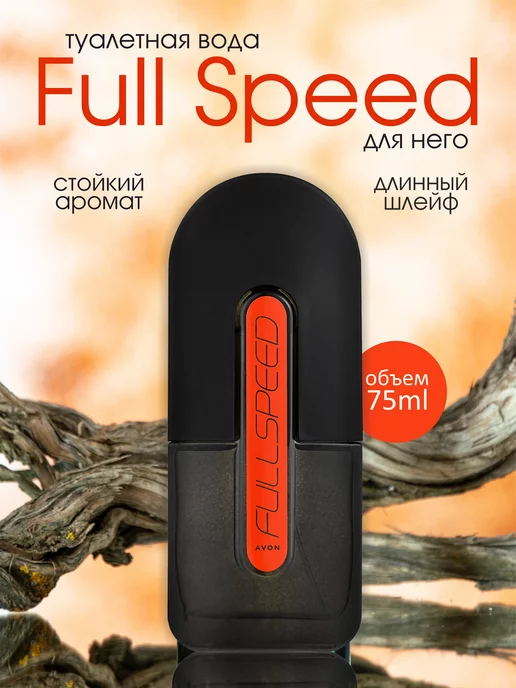 AVON Туалетная вода Full Speed мужская фулспид