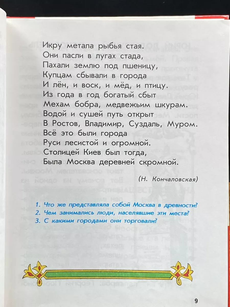 Москвоведение. 1-2 класс. Учебник ИТРК 207884676 купить за 484 ₽ в  интернет-магазине Wildberries