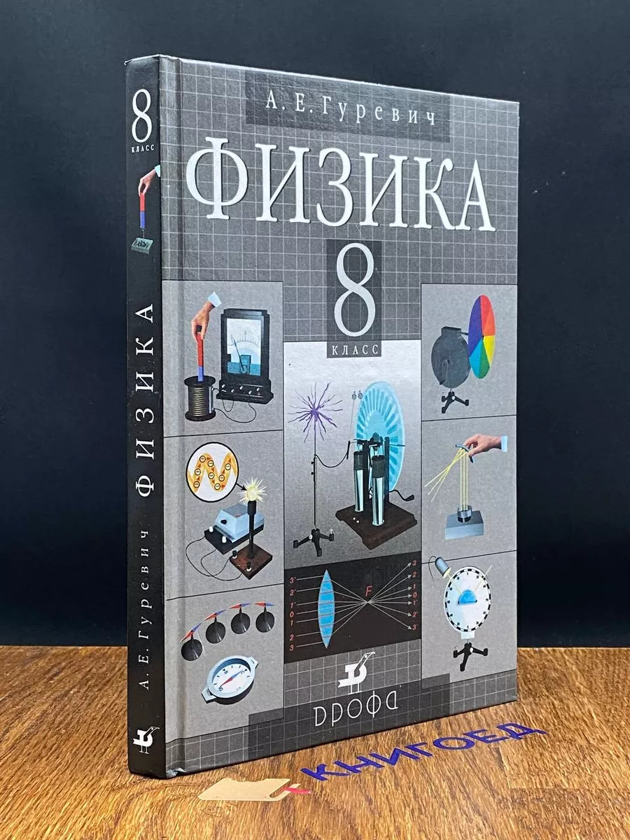 Физика 7 Класс Дрофа Учебник Купить