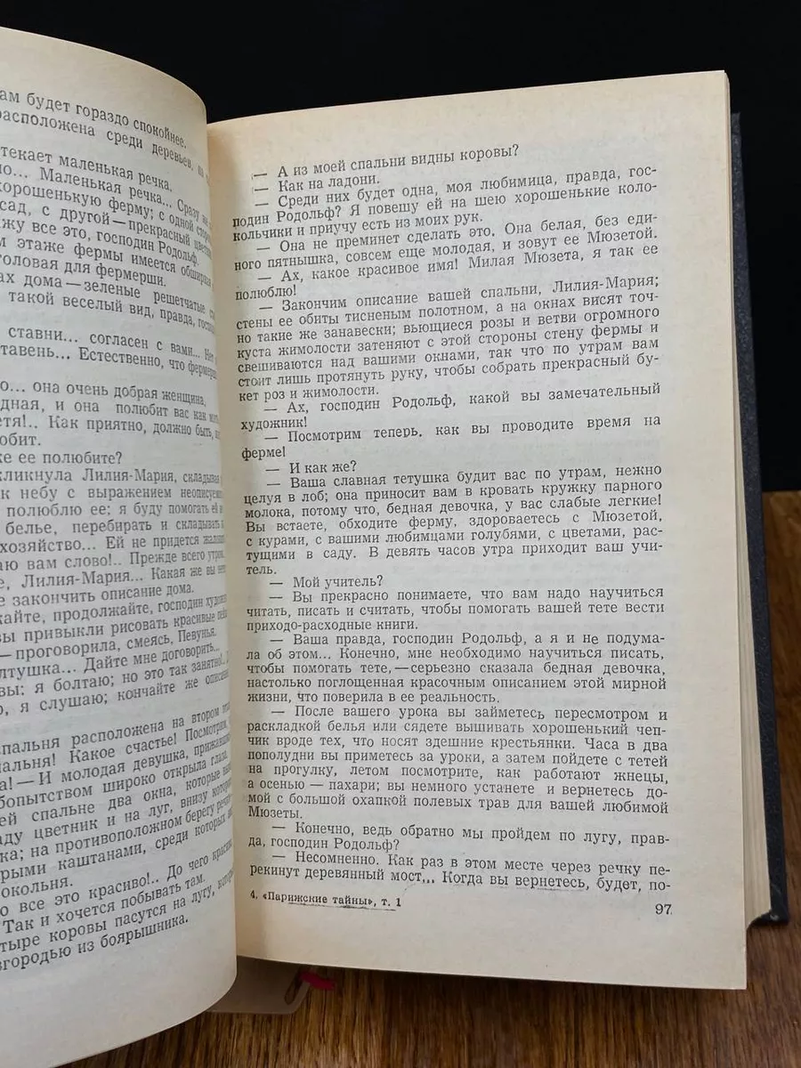 Парижские тайны. В двух томах. Том 1 Пресса 207887238 купить за 4,85 р. в  интернет-магазине Wildberries