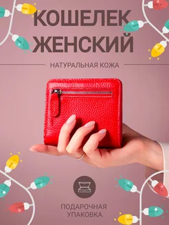 Кошелек натуральная кожа маленький портмоне Siera 207887905 купить за 766 ₽ в интернет-магазине Wildberries