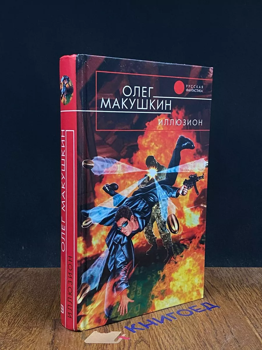 Иллюзион