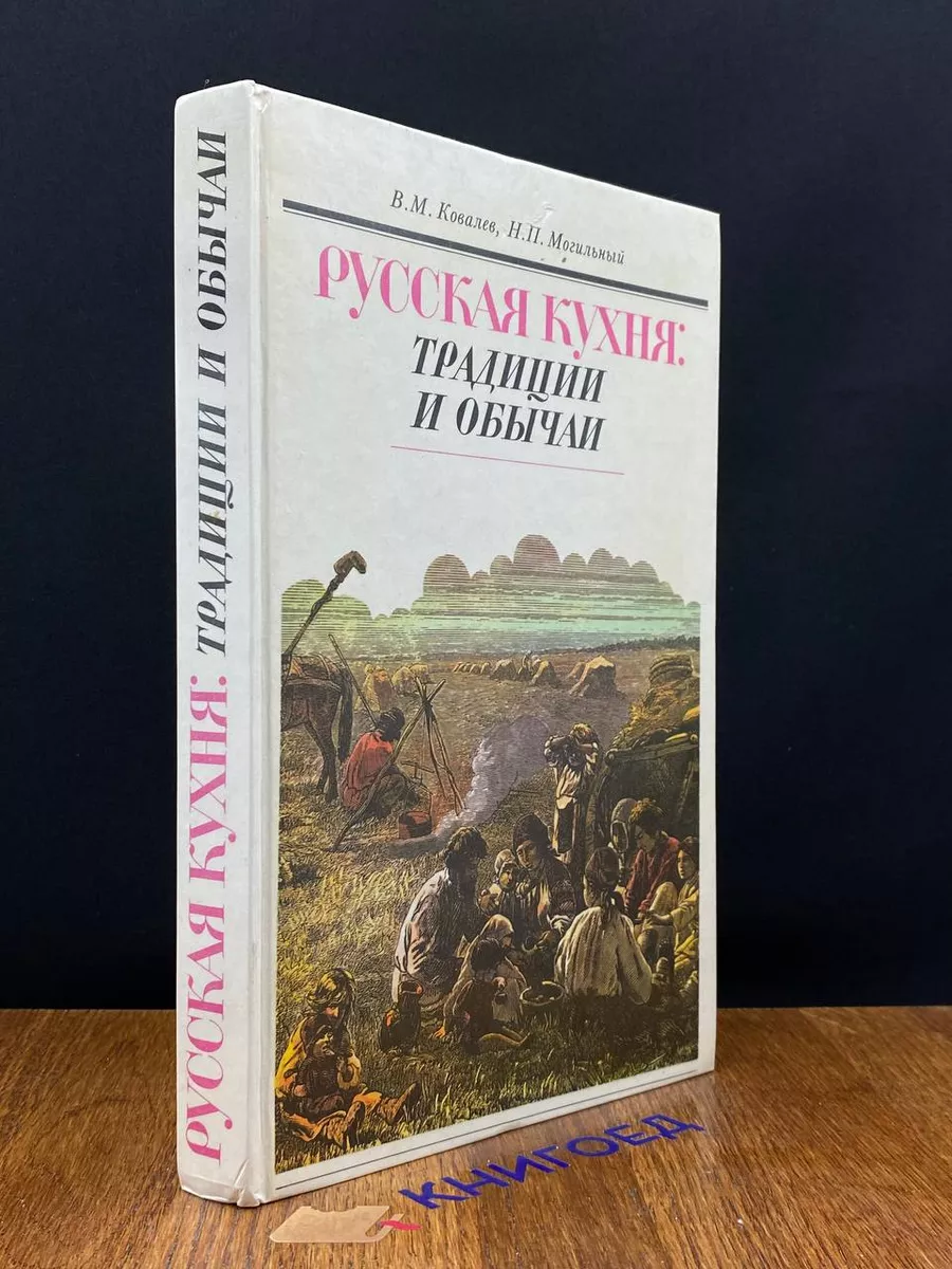 Русская кухня традиции и обычаи