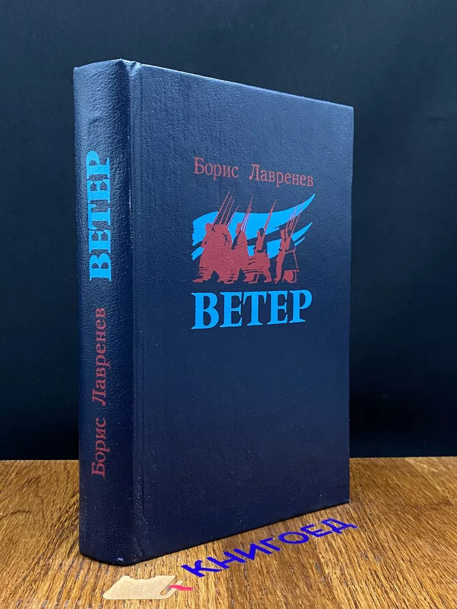 Ветер