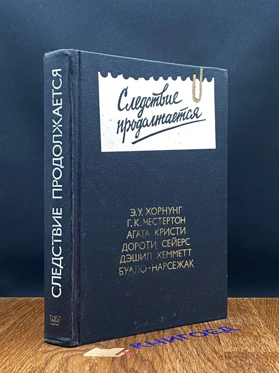Следствие продолжается